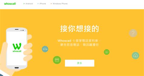 來電號碼查詢|[實用] Whoscall 網頁版，可隨時上網查詢電話來源。 –。